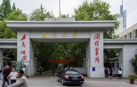 南京大学(南京大学是985还是211学校)