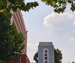 首都医科大学研究生院