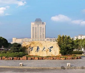 江南大学附属医院