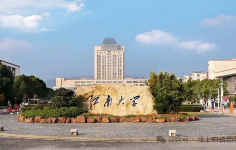 江南大学附属医院