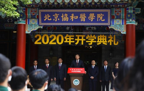 北京协和医学院毕业证(北京协和医学院毕业证几个章)