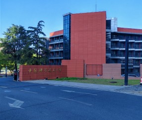 中国科学技术大学(中国科学技术大学附属第一医院)