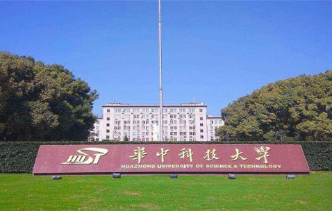 华中科技大学(华中科技大学官网)