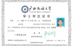 广西大学毕业证样本图片