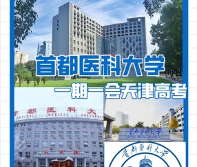 首都医科大学校长