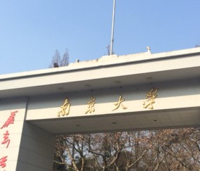 南京大学文凭(南京大学毕业文凭)