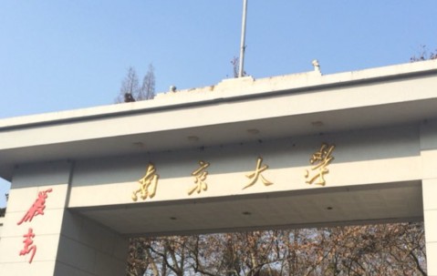 南京大学文凭(南京大学毕业文凭)