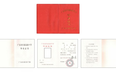 华南师范大学文凭有用吗