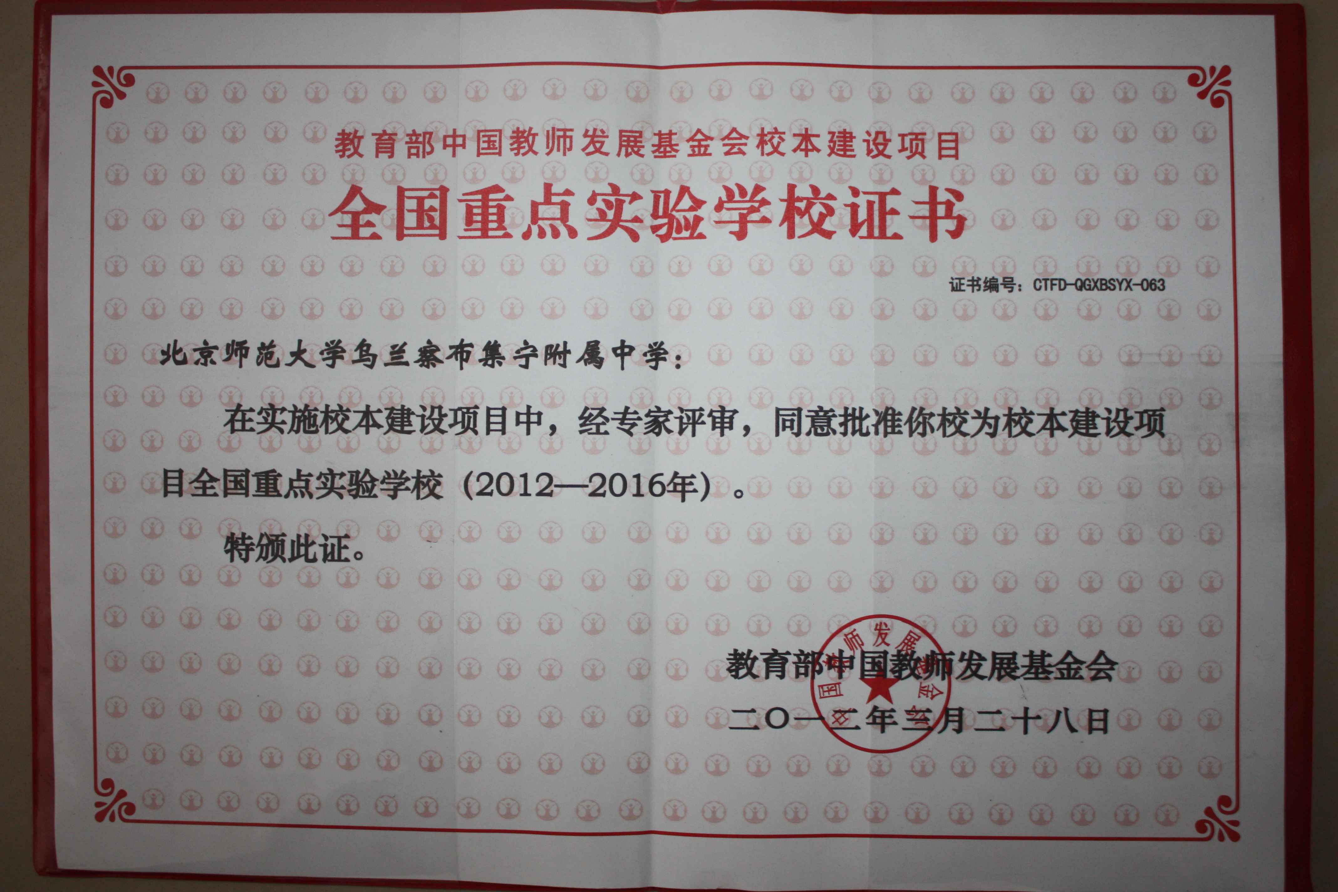 北京师范大学毕业证(北京师范大学科培校区毕业证)