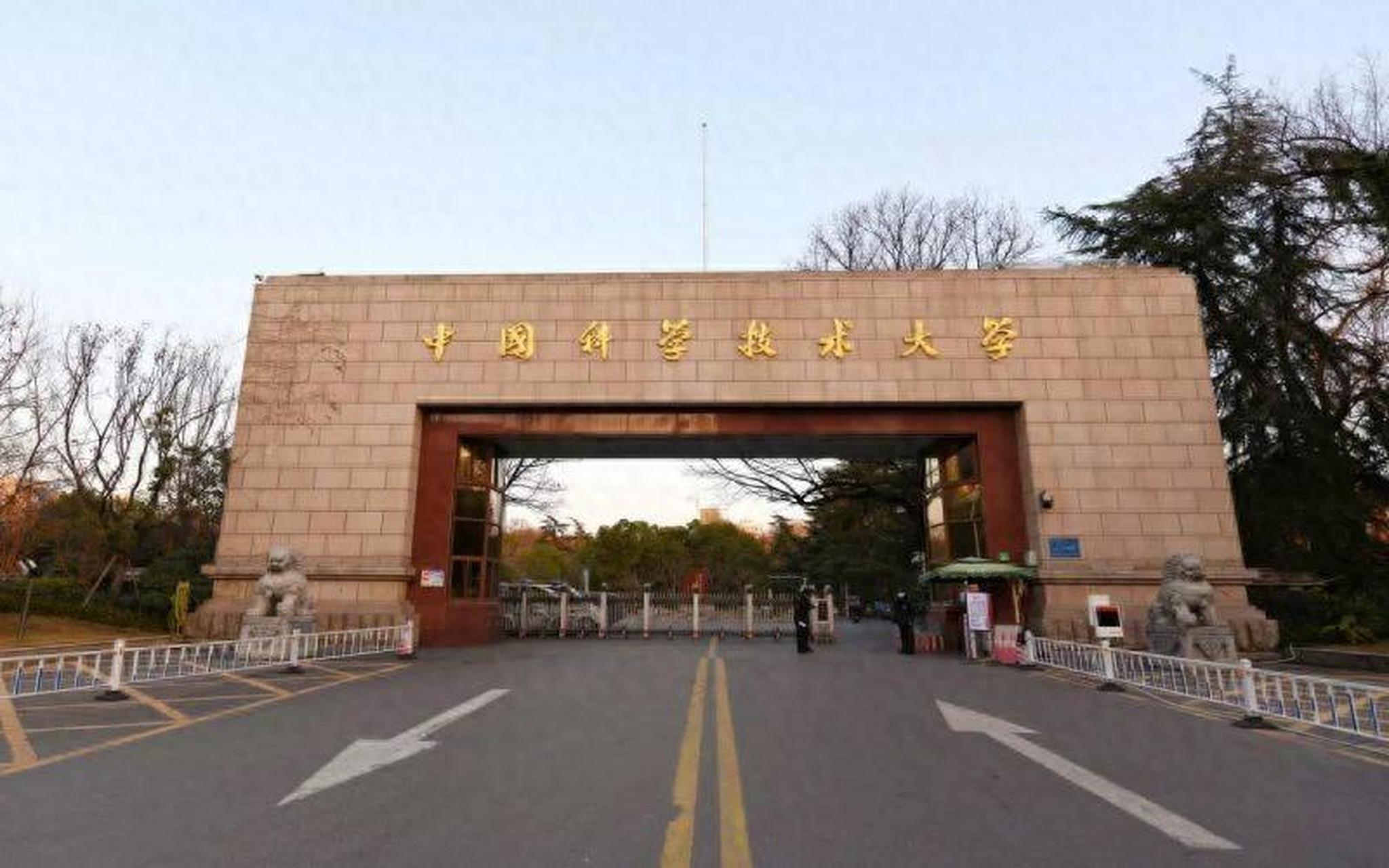中国科学技术大学(中国科学技术大学附属第一医院)