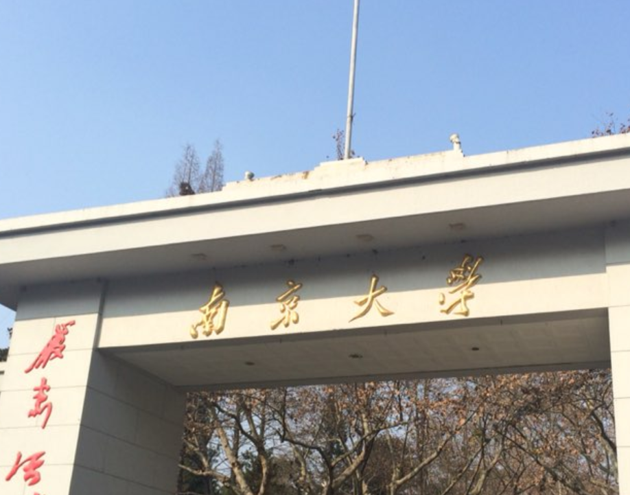 南京大学文凭(南京大学毕业文凭)