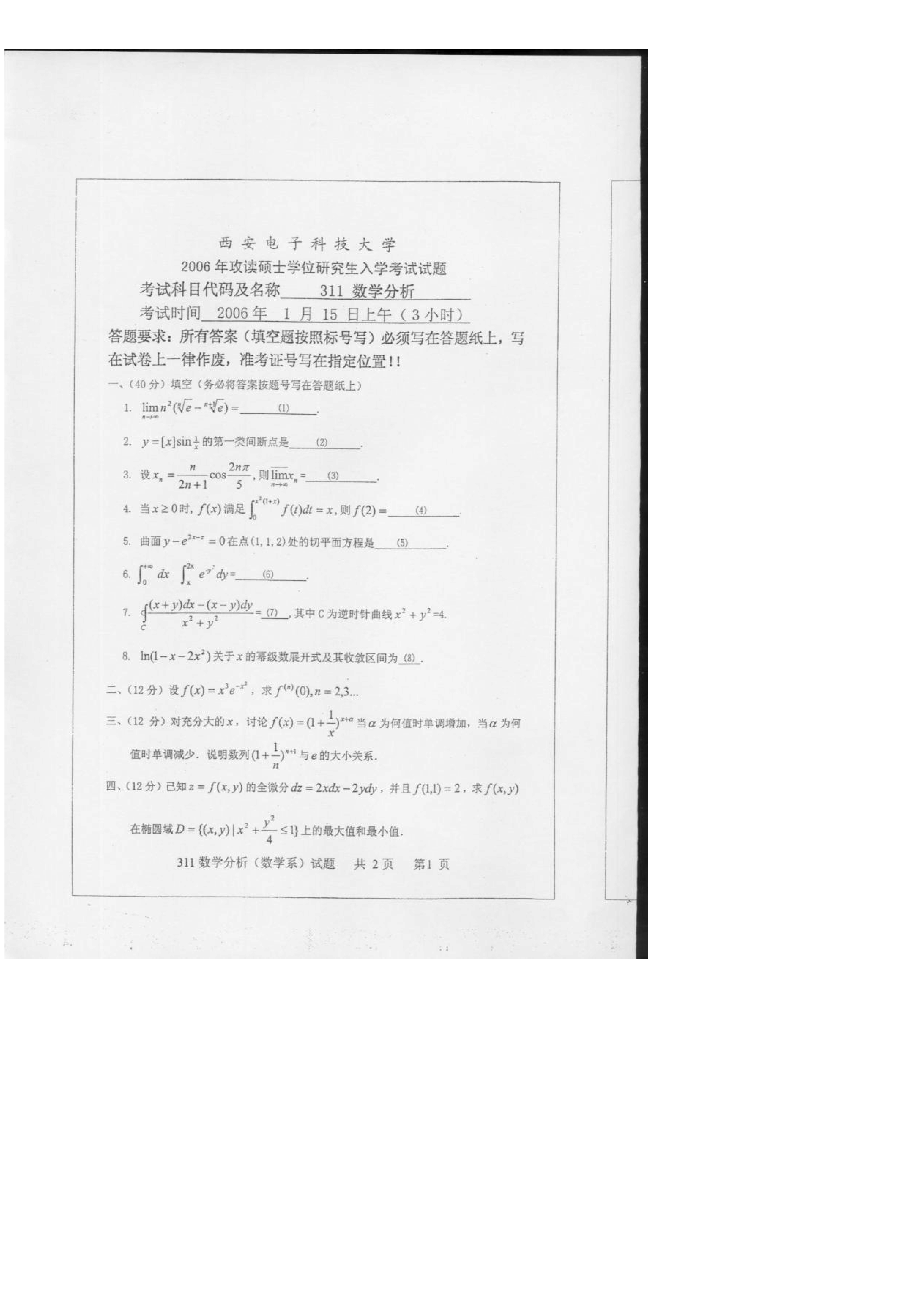 西安电子科技大学文凭(西安电子科技大学学历)