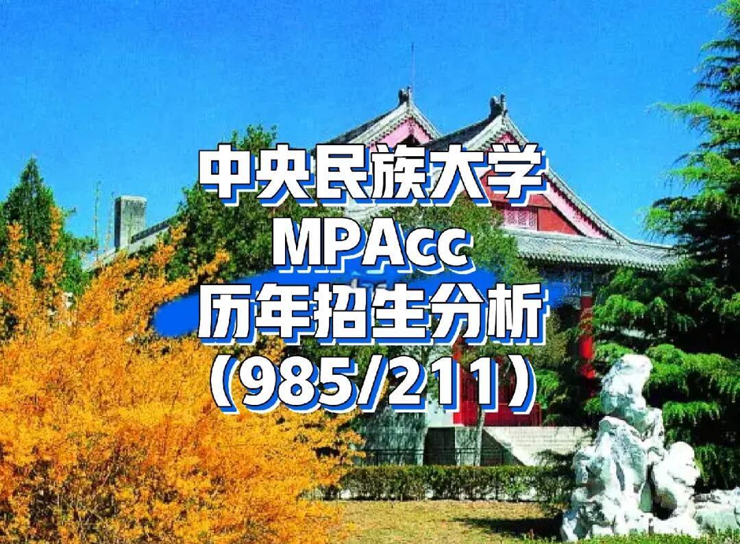 中央民族大学(中央民族大学经济学院)