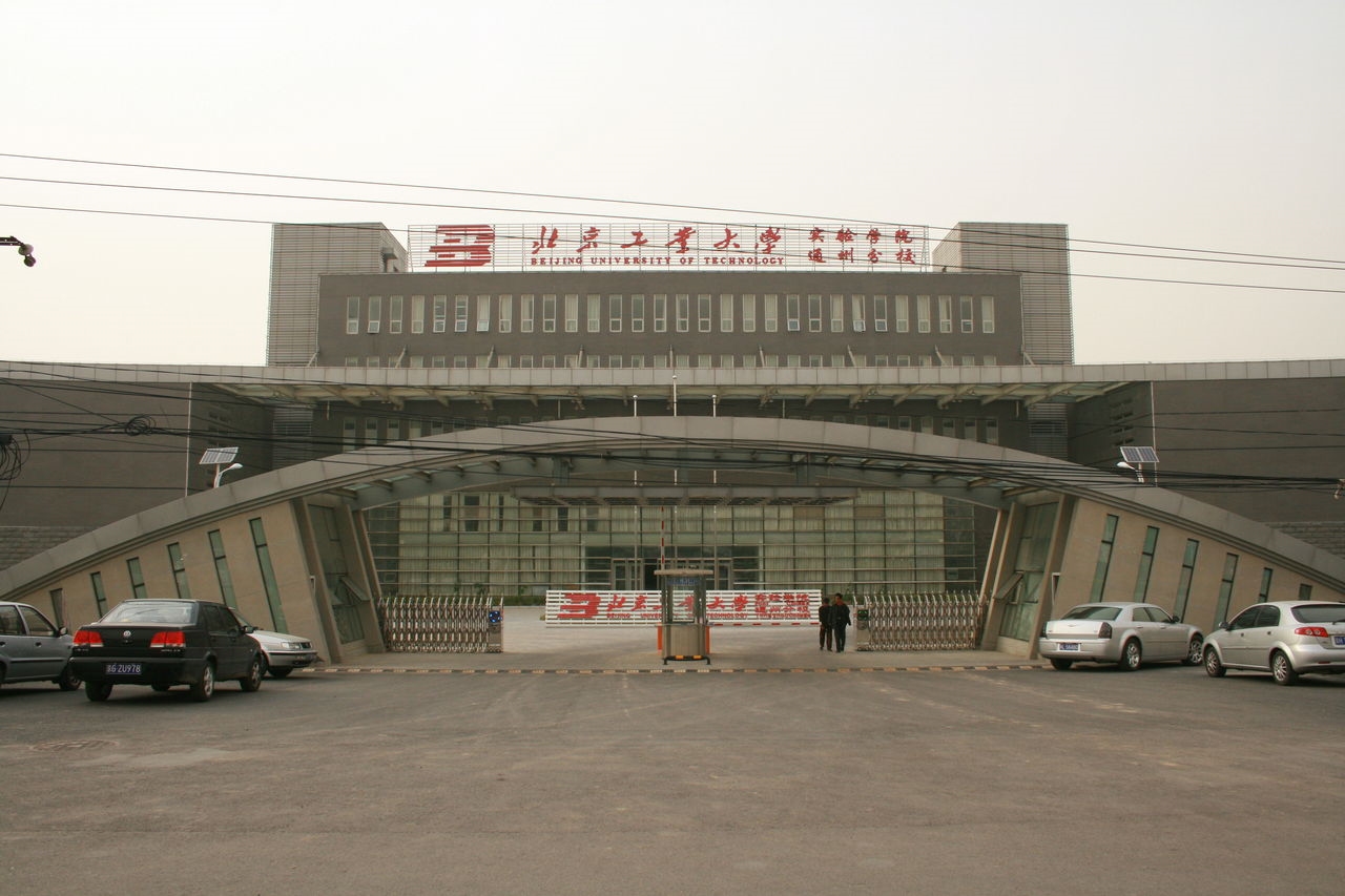 北京工业大学文凭(北京工业大学本科生)
