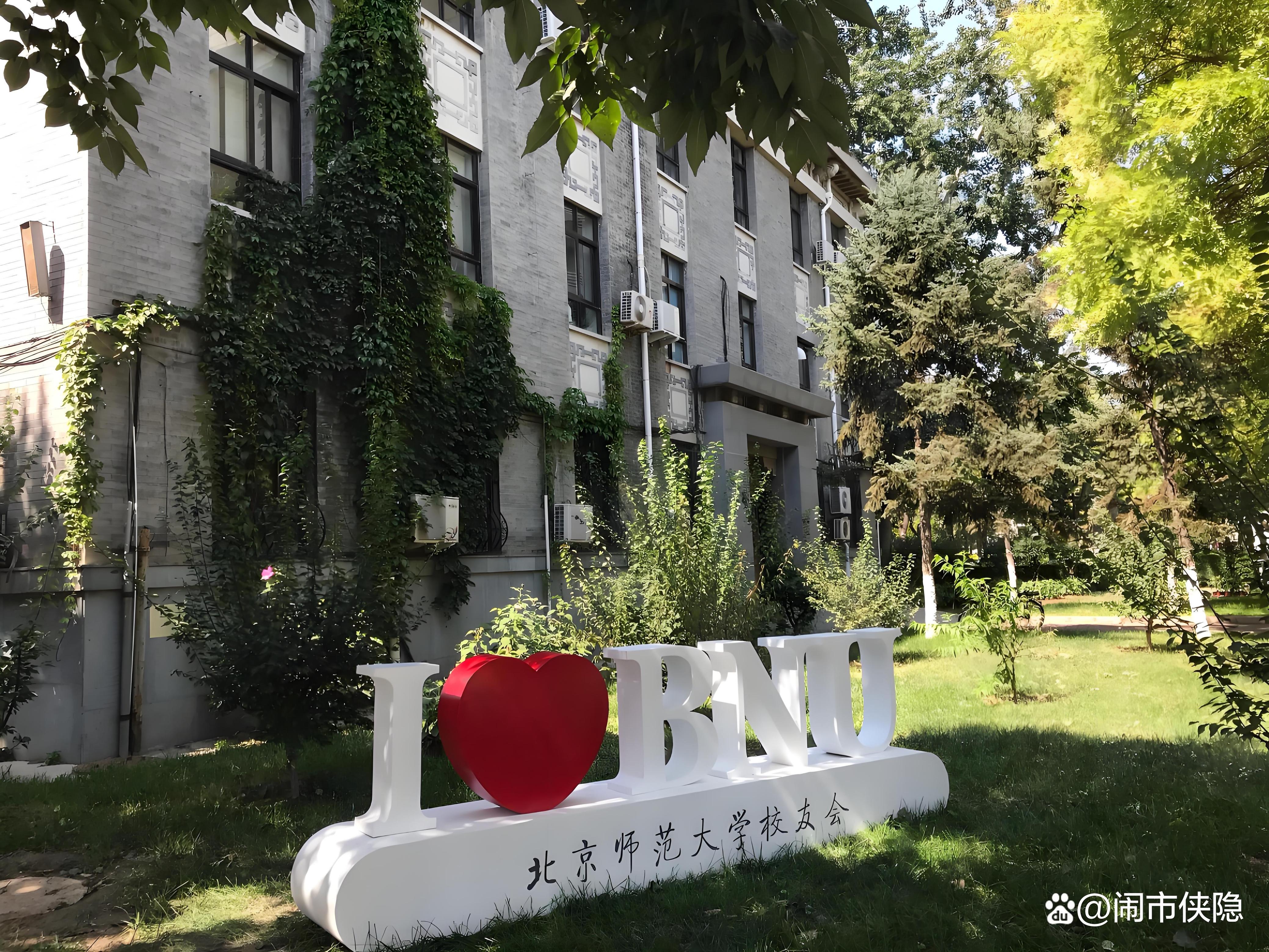 北京师范大学官网