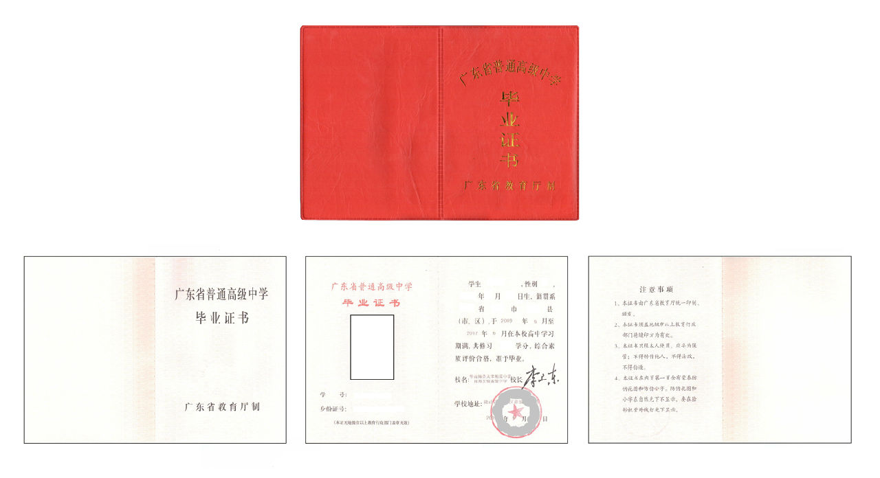 华南师范大学文凭有用吗