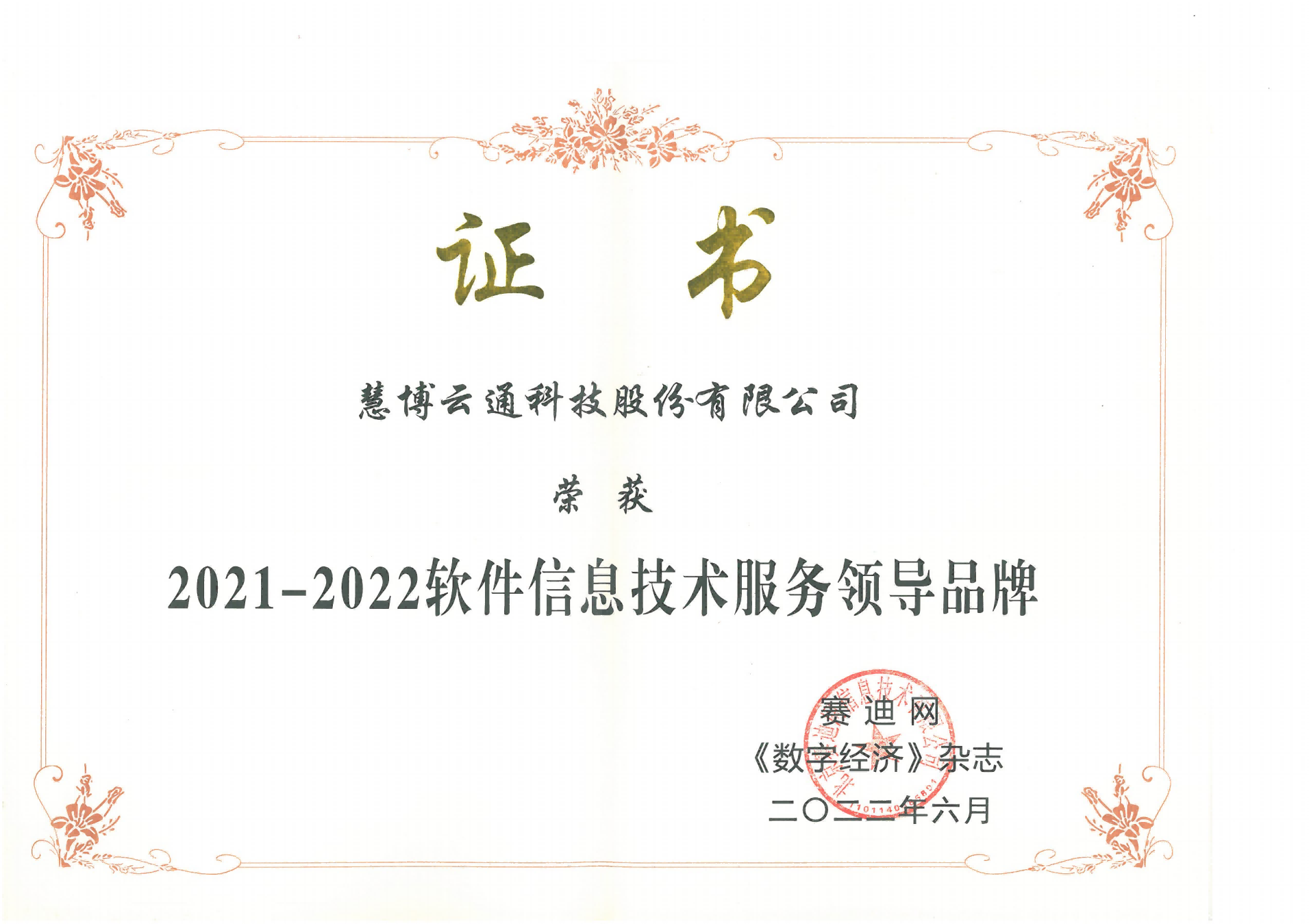荣誉证书英文
