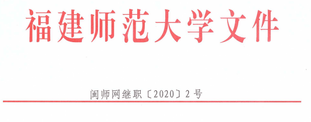 福建师范大学学历承认吗