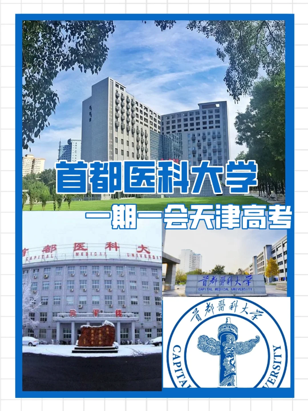 首都医科大学校长