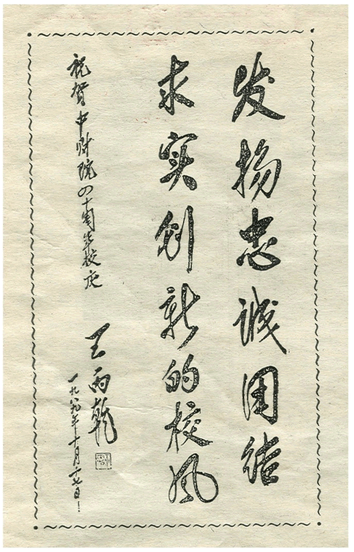 中央财经大学毕业证封皮是蓝色还是红色