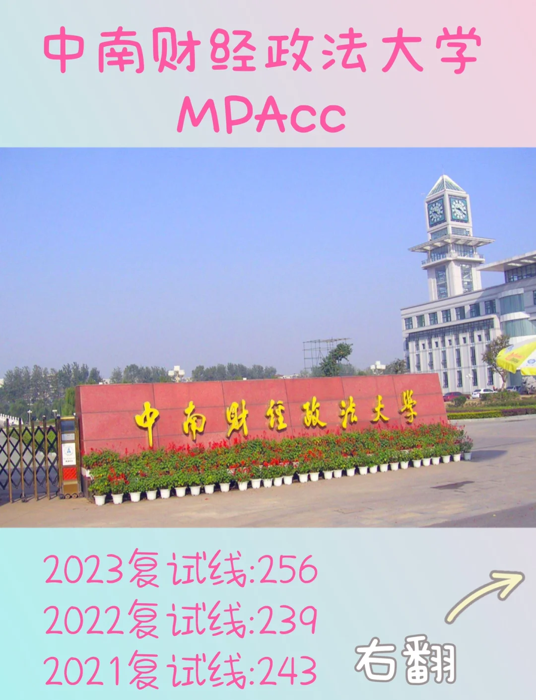 中南财经政法大学排名