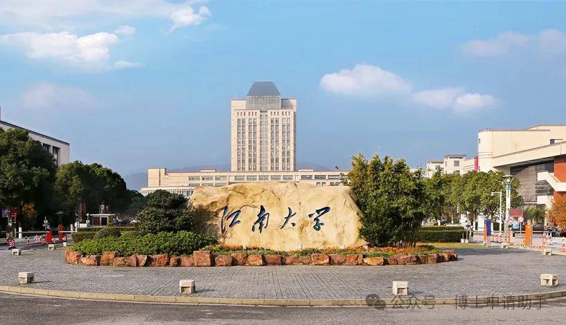 江南大学附属医院